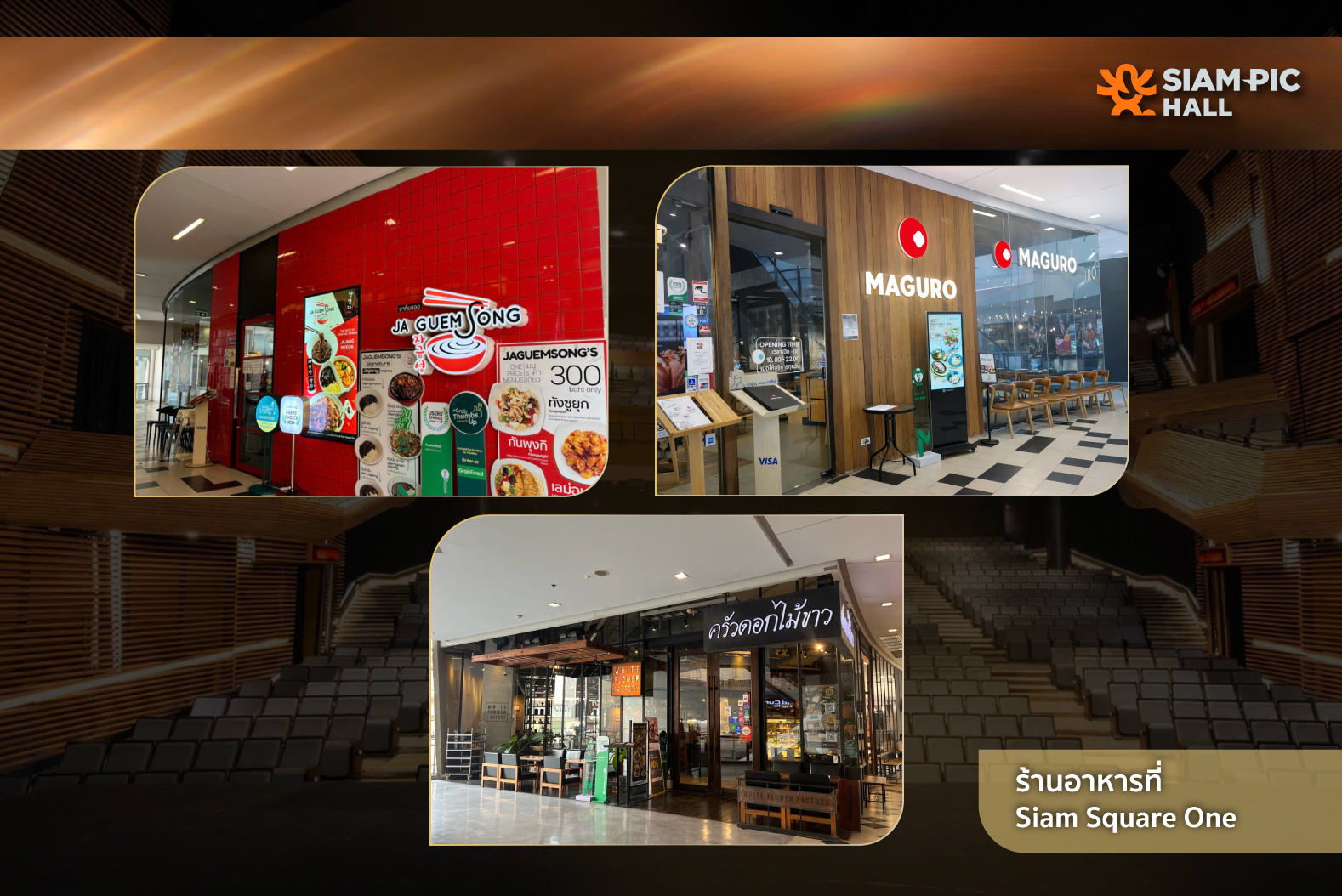 ร้านอาหารใกล้ SiamPic Hall ใน Siam Square One